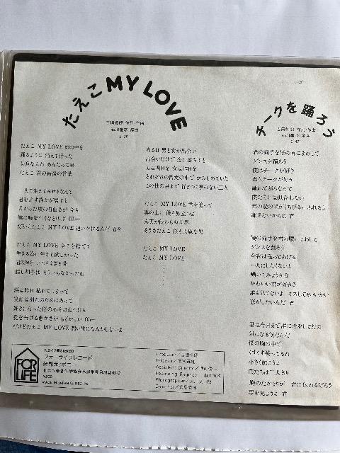 EPシングルレコードたえこMYLOVE/吉田拓郎 < CD/DVD/ビデオ  EPシングルレコードたえこMYLOVE/吉田拓郎 < CD/DVD/ビデオの