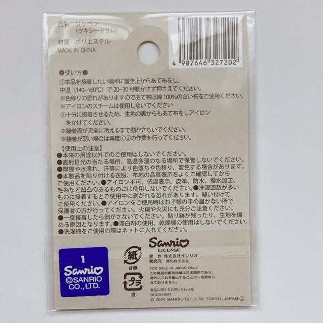 サンリオ タキシードサム はぴだんぶい ワッペン アイロン接着 ハンドメイド N2m < おもちゃ  サンリオ タキシードサム はぴだんぶい ワッペン アイロン接着 ハンドメイド N2m < おもちゃの