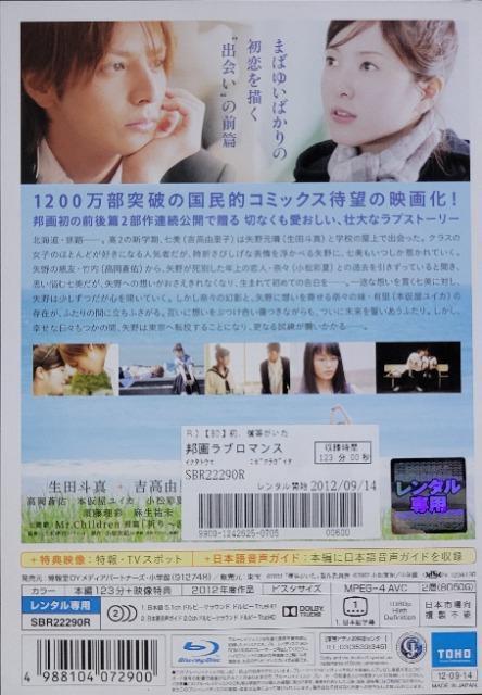 中古Blu-ray 僕等がいた 前篇 < CD/DVD/ビデオ  中古Blu-ray 僕等がいた 前篇 < CD/DVD/ビデオの