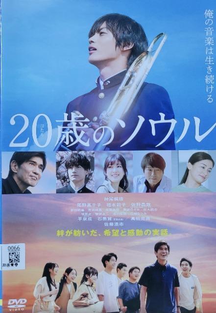 中古DVD 20歳のソウル < CD/DVD/ビデオ  中古DVD 20歳のソウル  < CD/DVD/ビデオの