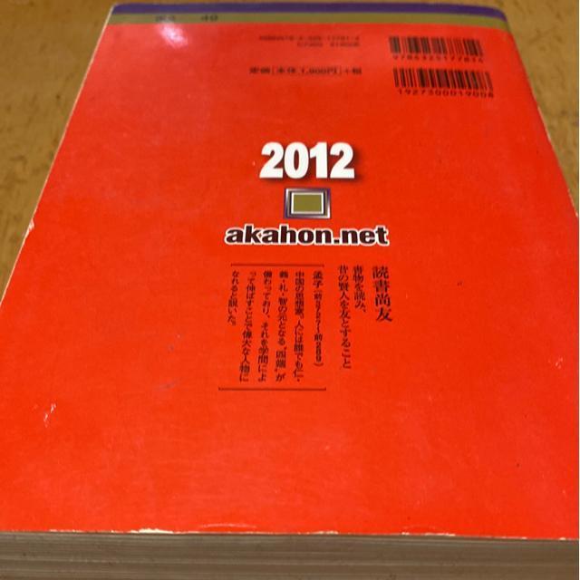 赤本 東京工業大学 2012年版 < 本/雑誌 赤本 東京工業大学 2012年版 < 本/雑誌の