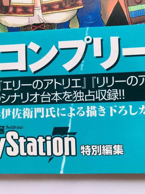 ザールブルグの錬金術士 公式ビジュアルファンブック 帯 ハガキ ポスター アトリエ Alchemist of Salburg < ゲーム本体/ソフト ザールブルグの錬金術士 公式ビジュアルファンブック 帯 ハガキ ポスター アトリエ Alchemist of Salburg < ゲーム本体/ソフトの