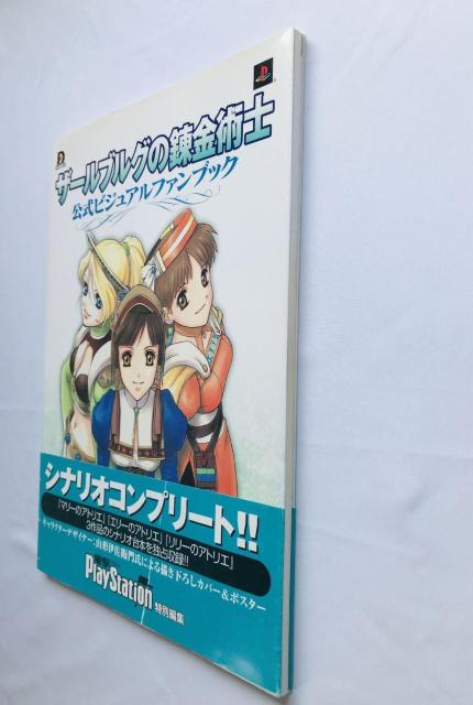 ザールブルグの錬金術士 公式ビジュアルファンブック 帯 ハガキ ポスター アトリエ Alchemist of Salburg < ゲーム本体/ソフト ザールブルグの錬金術士 公式ビジュアルファンブック 帯 ハガキ ポスター アトリエ Alchemist of Salburg < ゲーム本体/ソフトの