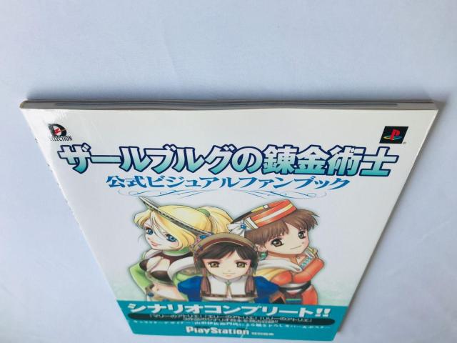 ザールブルグの錬金術士 公式ビジュアルファンブック 帯 ハガキ ポスター アトリエ Alchemist of Salburg < ゲーム本体/ソフト ザールブルグの錬金術士 公式ビジュアルファンブック 帯 ハガキ ポスター アトリエ Alchemist of Salburg < ゲーム本体/ソフトの