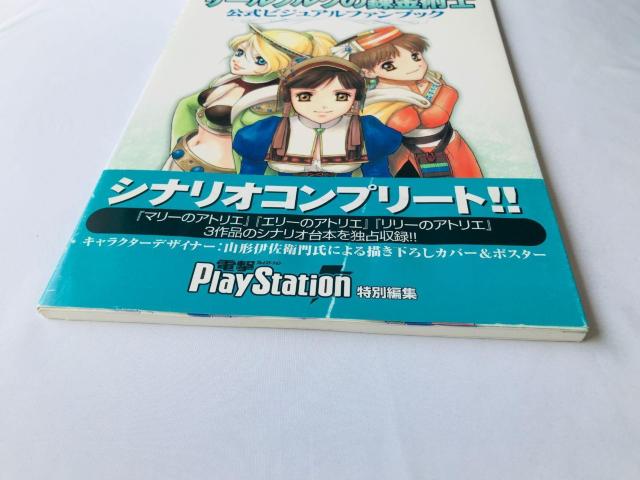 ザールブルグの錬金術士 公式ビジュアルファンブック 帯 ハガキ ポスター アトリエ Alchemist of Salburg < ゲーム本体/ソフト ザールブルグの錬金術士 公式ビジュアルファンブック 帯 ハガキ ポスター アトリエ Alchemist of Salburg < ゲーム本体/ソフトの