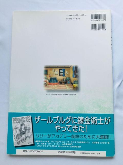 ザールブルグの錬金術士 公式ビジュアルファンブック 帯 ハガキ ポスター アトリエ Alchemist of Salburg < ゲーム本体/ソフト ザールブルグの錬金術士 公式ビジュアルファンブック 帯 ハガキ ポスター アトリエ Alchemist of Salburg < ゲーム本体/ソフトの