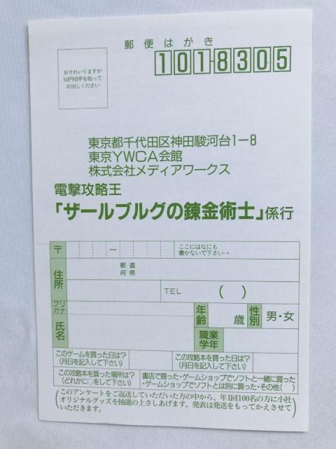 ザールブルグの錬金術士 公式ビジュアルファンブック 帯 ハガキ ポスター アトリエ Alchemist of Salburg < ゲーム本体/ソフト ザールブルグの錬金術士 公式ビジュアルファンブック 帯 ハガキ ポスター アトリエ Alchemist of Salburg < ゲーム本体/ソフトの