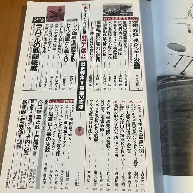 丸エキストラ 戦史と旅25 平成12年11月別冊 / 特集:最強の艦隊 < 本/雑誌  丸エキストラ 戦史と旅25 平成12年11月別冊 / 特集:最強の艦隊 < 本/雑誌の