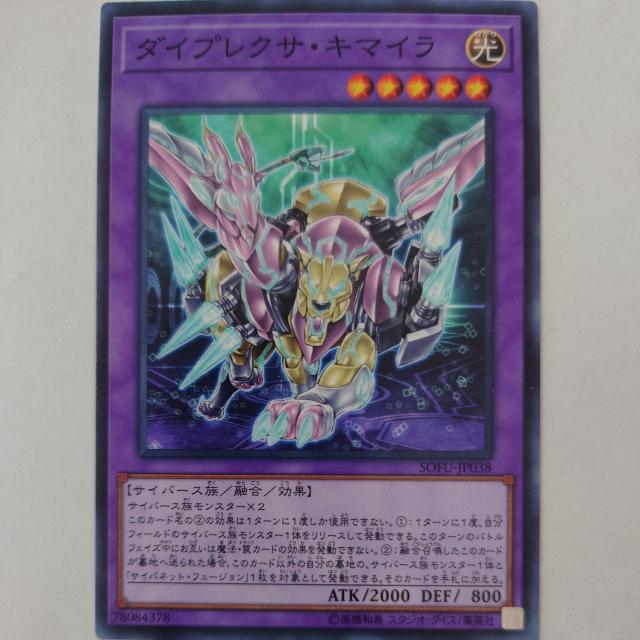 遊戯王 ダイプレクサ・キマイラ ノーマル < トレーディングカード 遊戯王 ダイプレクサ・キマイラ ノーマル < トレーディングカードの