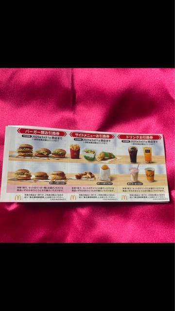 普通郵便送料無料 マクドナルド株主優待 1セット ゆうパケット送料180円 最新2025年3月末有効発送 < チケット/金券 普通郵便送料無料 マクドナルド株主優待 1セット ゆうパケット送料180円 最新2025年3月末有効発送 < チケット/金券の