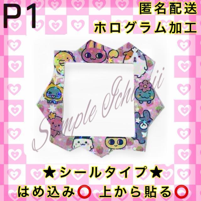 P1  ���܂������p���_�C�X �t�F�C�X�v���[�g  �� �z�r�[�� 