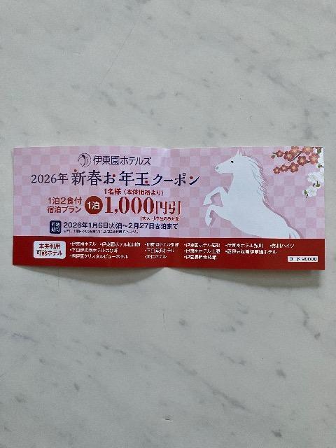 伊藤園ホテル 割引チケット クーポン 割引券 < チケット/金券 伊藤園ホテル 割引チケット クーポン 割引券 < チケット/金券の