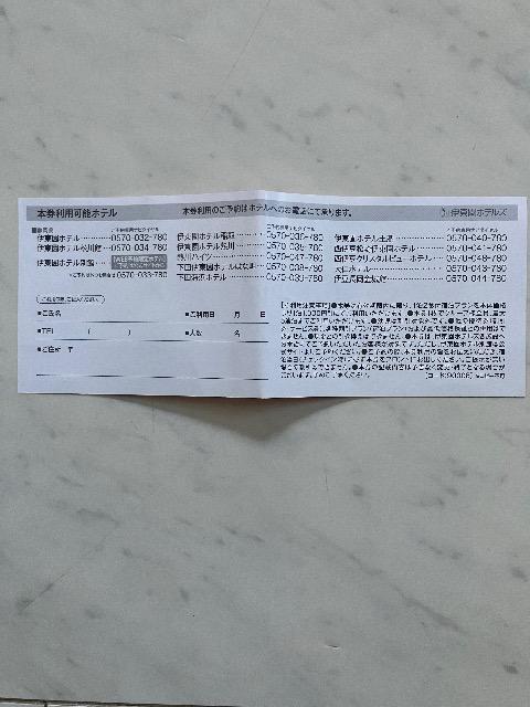 伊藤園ホテル 割引チケット クーポン 割引券 < チケット/金券 伊藤園ホテル 割引チケット クーポン 割引券 < チケット/金券の