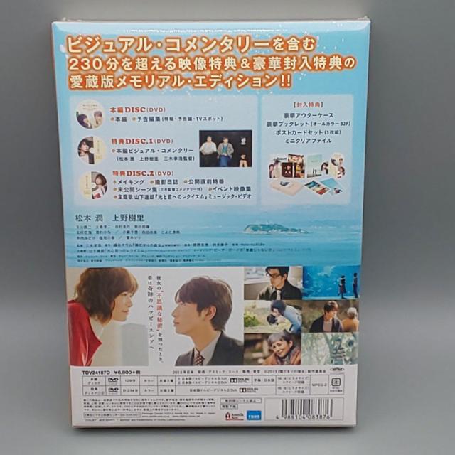 陽だまりの彼女 メモリアル・エディション 初回限定生産版 未開封DVD 松本潤 < CD/DVD/ビデオ 陽だまりの彼女 メモリアル・エディション 初回限定生産版 未開封DVD 松本潤 < CD/DVD/ビデオの