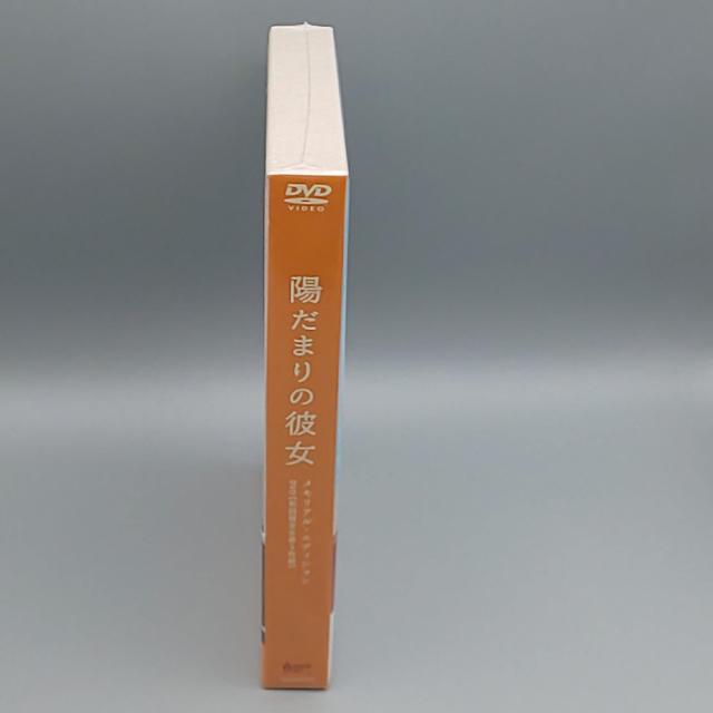 陽だまりの彼女 メモリアル・エディション 初回限定生産版 未開封DVD 松本潤 < CD/DVD/ビデオ 陽だまりの彼女 メモリアル・エディション 初回限定生産版 未開封DVD 松本潤 < CD/DVD/ビデオの