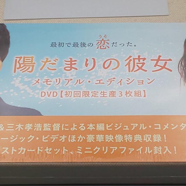 陽だまりの彼女 メモリアル・エディション 初回限定生産版 未開封DVD 松本潤 < CD/DVD/ビデオ 陽だまりの彼女 メモリアル・エディション 初回限定生産版 未開封DVD 松本潤 < CD/DVD/ビデオの