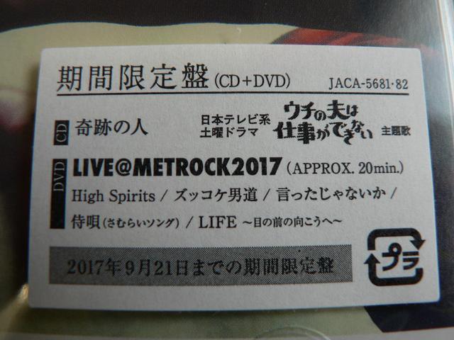 新品/関ジャニ∞『奇跡の人』期間限定盤(CD+DVD)メトロック映像★SUPER EIGHT < タレントグッズ  新品/関ジャニ∞『奇跡の人』期間限定盤(CD+DVD)メトロック映像★SUPER EIGHT < タレントグッズの