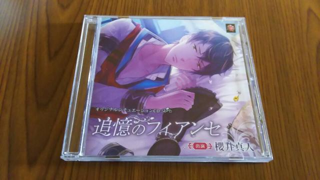 追憶のフィアンセ/CV.櫻井真人 < CD/DVD/ビデオ  追憶のフィアンセ/CV.櫻井真人  < CD/DVD/ビデオの