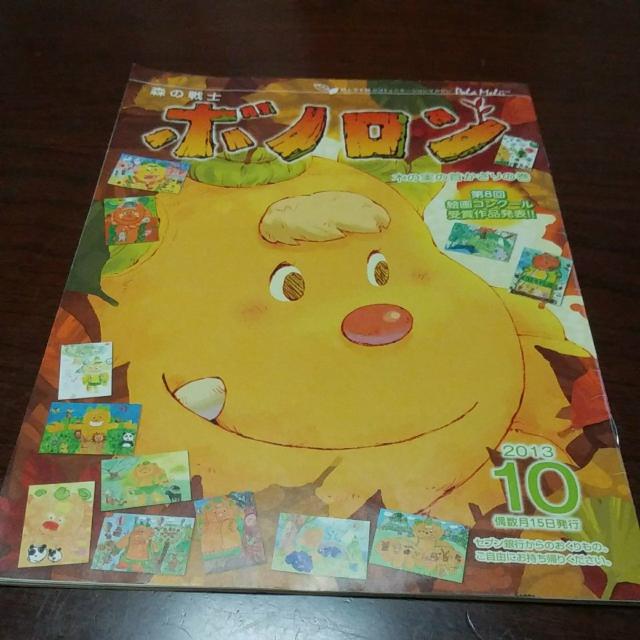 新品 森の戦士ボノロン 2013 10月 < 本/雑誌  新品 森の戦士ボノロン 2013 10月  < 本/雑誌の
