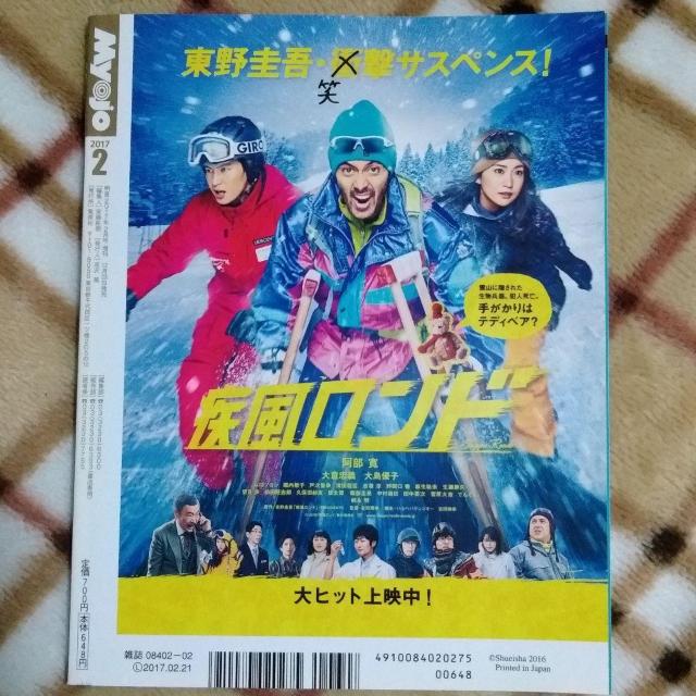 Myojo2017N2Hey!Say!JUMP!Sexy zoneMr.KINGPrinceRqvtIN