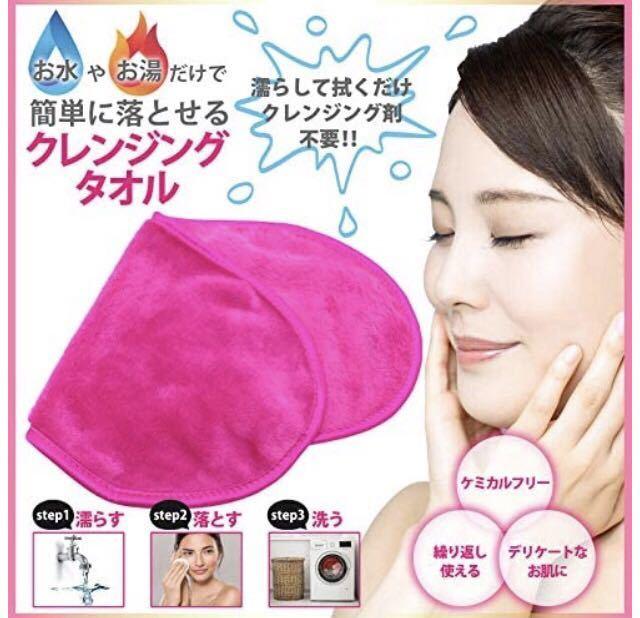 水やお湯で簡単メイクオフ! クレンジングタオル 1枚1050円が < インテリア/ライフ  水やお湯で簡単メイクオフ! クレンジングタオル 1枚1050円が < インテリア/ライフの