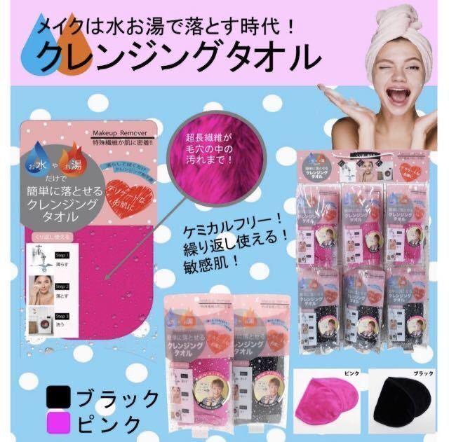 水やお湯で簡単メイクオフ! クレンジングタオル 1枚1050円が < インテリア/ライフ  水やお湯で簡単メイクオフ! クレンジングタオル 1枚1050円が < インテリア/ライフの