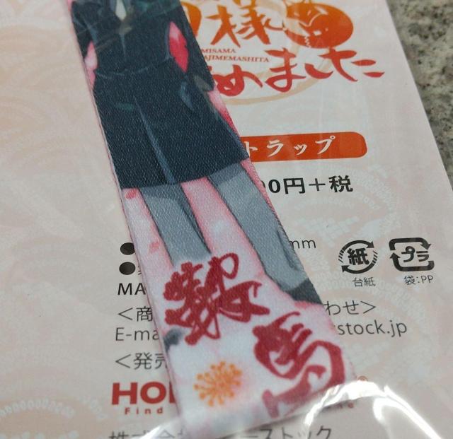 送料無料!神様はじめました◎ 携帯ストラップ 鞍馬 < アニメ/コミック/キャラクター  送料無料!神様はじめました◎ 携帯ストラップ 鞍馬 < アニメ/コミック/キャラクターの