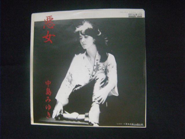 ★中島みゆき 悪女 G28 < CD/DVD/ビデオ ★中島みゆき 悪女 G28 < CD/DVD/ビデオの