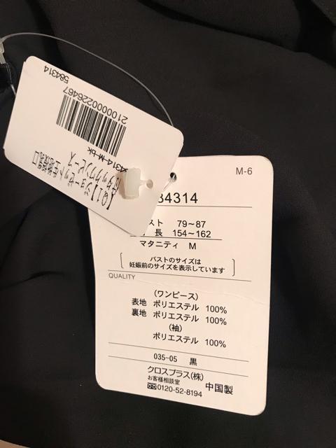 新品タグ付き 【LOVE MIC】授乳口付マタニティ黒 ワンピースドレス M < 女性ファッション  新品タグ付き 【LOVE MIC】授乳口付マタニティ黒 ワンピースドレス M < 女性ファッションの