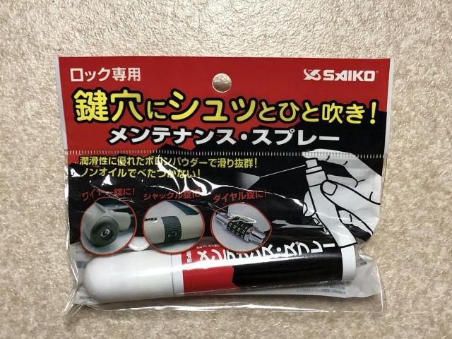 新品!ロック専用メンテナンススプレー15ml < インテリア/ライフ  新品!ロック専用メンテナンススプレー15ml  < インテリア/ライフの