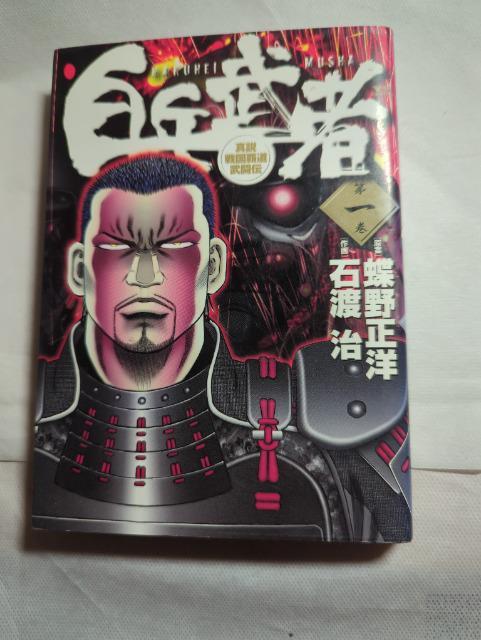 白兵武者1 < アニメ/コミック/キャラクター  白兵武者1  < アニメ/コミック/キャラクターの