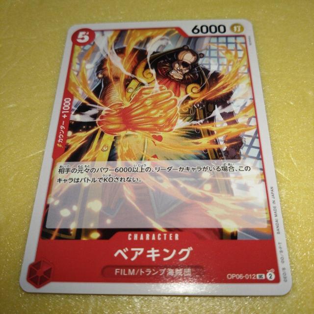 OP06-012 ベアキング ワンピースカード < アニメ/コミック/キャラクター  OP06-012 ベアキング ワンピースカード  < アニメ/コミック/キャラクターの