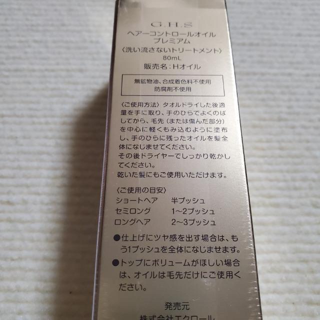 1本 七條慶紀 G.H.S ジーエイチエス ヘアーコントロールオイル プレミアム (洗い流さないトリートメント)ツヤと潤い < 香水/コスメ/ネイル  1本 七條慶紀 G.H.S ジーエイチエス ヘアーコントロールオイル プレミアム (洗い流さないトリートメント)ツヤと潤い < 香水/コスメ/ネイルの