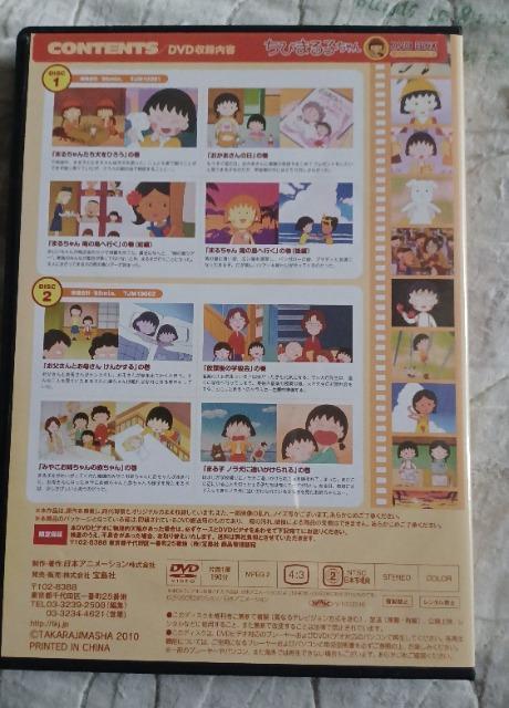 ☆ちびまる子ちゃんDVD-BOX~心にしみる物語篇~☆まる子南の島へ行く < CD/DVD/ビデオ  ☆ちびまる子ちゃんDVD-BOX~心にしみる物語篇~☆まる子南の島へ行く < CD/DVD/ビデオの