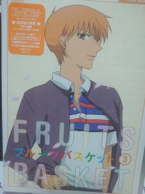 フルーツバスケット 3 < CD/DVD/ビデオ フルーツバスケット 3 < CD/DVD/ビデオの