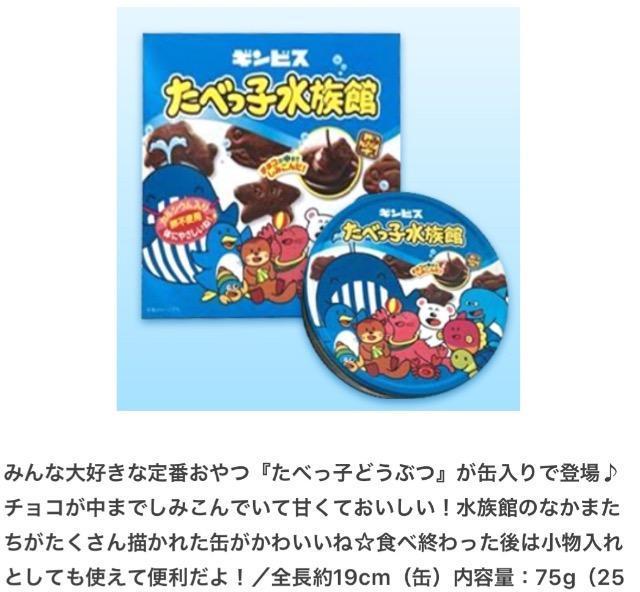 缶のみ ギンビス たべっ子水族館 箱 缶 プライズ  アッシュ箱入りたべっ子缶 丸型缶 < アニメ/コミック/キャラクター  缶のみ ギンビス たべっ子水族館 箱 缶 プライズ  アッシュ箱入りたべっ子缶 丸型缶 < アニメ/コミック/キャラクターの