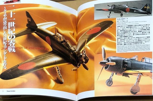 Scale Aviation 2001.11 Vol.22 [W] Ɣ {CRq̎͐퓬@  zr[ 