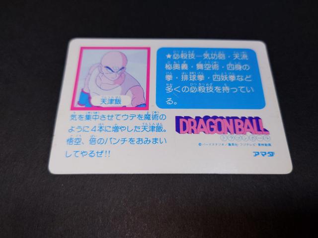 アマダ ドラゴンボール PPカード 0弾 No.15 天津飯 / カードダス < アニメ/コミック/キャラクター  アマダ ドラゴンボール PPカード 0弾 No.15 天津飯 / カードダス < アニメ/コミック/キャラクターの