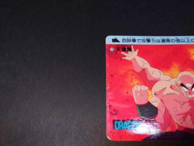 アマダ ドラゴンボール PPカード 0弾 No.15 天津飯 / カードダス < アニメ/コミック/キャラクター  アマダ ドラゴンボール PPカード 0弾 No.15 天津飯 / カードダス < アニメ/コミック/キャラクターの