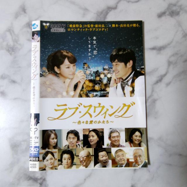 【日本映画】DVD『ラブ・スウィング 色々な愛のかたち』レンタル落ち★桐谷美玲 < CD/DVD/ビデオ  【日本映画】DVD『ラブ・スウィング 色々な愛のかたち』レンタル落ち★桐谷美玲 < CD/DVD/ビデオの