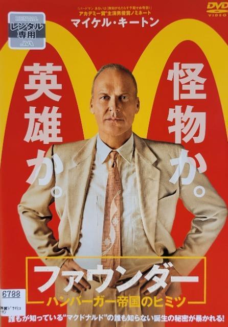 中古DVD ファウンダー  ハンバーガー帝国のヒミツ < CD/DVD/ビデオ  中古DVD ファウンダー  ハンバーガー帝国のヒミツ  < CD/DVD/ビデオの