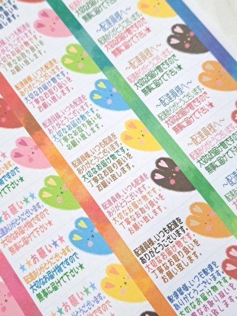 モバオクやフリマの商品発送に44枚お役立ちシール★配達員さんへお願いとお礼のメッセージ★ウサギ < インテリア/ライフ モバオクやフリマの商品発送に44枚お役立ちシール★配達員さんへお願いとお礼のメッセージ★ウサギ < インテリア/ライフの