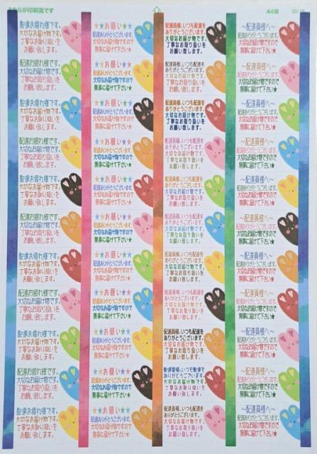 モバオクやフリマの商品発送に44枚お役立ちシール★配達員さんへお願いとお礼のメッセージ★ウサギ < インテリア/ライフ モバオクやフリマの商品発送に44枚お役立ちシール★配達員さんへお願いとお礼のメッセージ★ウサギ < インテリア/ライフの