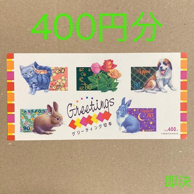 400円分 切手 シール切手 即決 < ホビー 400円分 切手 シール切手 即決 < ホビーの
