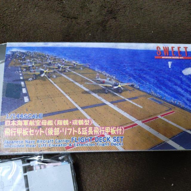 ミニチュア1/144 帝国海軍 航空母艦(翔鶴・瑞鶴型)飛行甲板セット < ホビー  ミニチュア1/144 帝国海軍 航空母艦(翔鶴・瑞鶴型)飛行甲板セット  < ホビーの