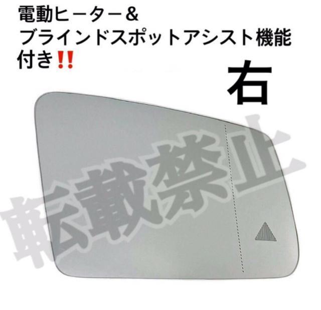 即納・送料無料【右】ベンツ ドアミラー ガラス ブラインドスポット機能対応 W176 W204 W221 W212 W216他 < 自動車/バイク 即納・送料無料【右】ベンツ ドアミラー ガラス ブラインドスポット機能対応 W176 W204 W221 W212 W216他 < 自動車/バイク