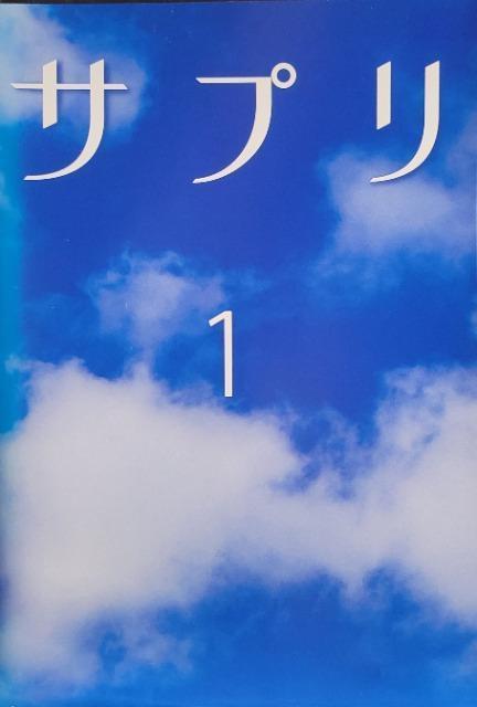 中古DVD サプリ  (6枚組) < CD/DVD/ビデオ  中古DVD サプリ  (6枚組)  < CD/DVD/ビデオの