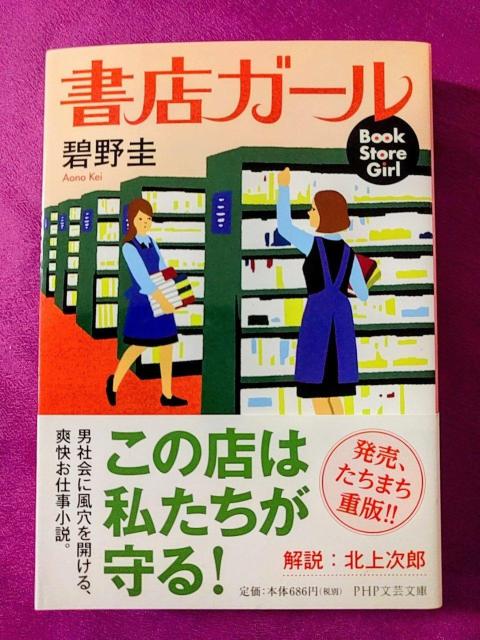 文庫「書店ガ−ル」 < 本/雑誌  文庫「書店ガ−ル」  < 本/雑誌の