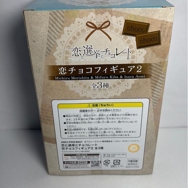 未開封 恋と選挙とチョコレート 恋チョコフィギュア2 フリュー < ホビー 未開封 恋と選挙とチョコレート 恋チョコフィギュア2 フリュー < ホビーの