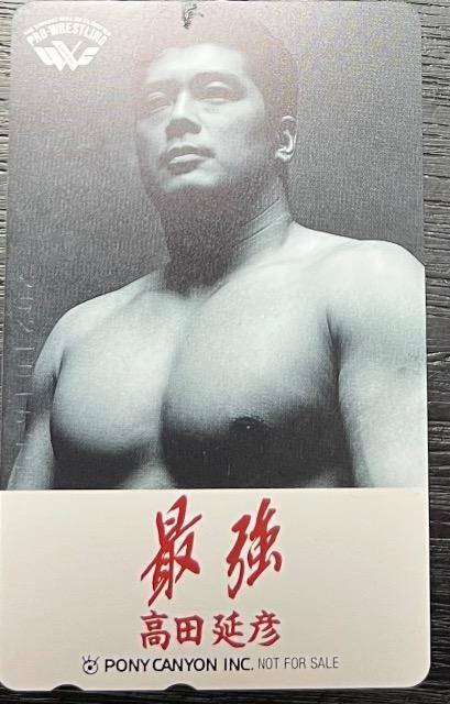 高田延彦 テレフォンカード50度数 < チケット/金券 高田延彦 テレフォンカード50度数 < チケット/金券の